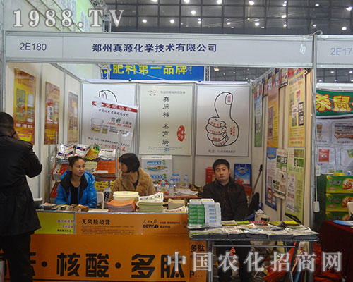     真源化學(xué)為第28屆全國植保會增光彩