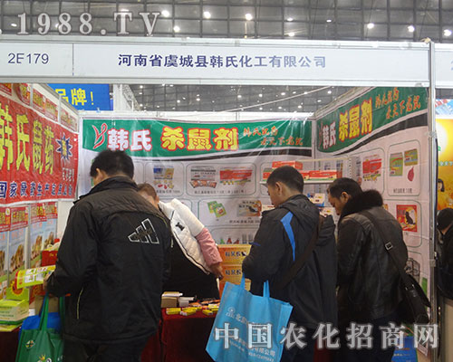     韓氏化工亮相2012年植保交易會(huì)