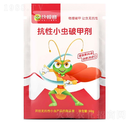 抗性小蟲(chóng)破甲劑-快螳螂-喜田納米