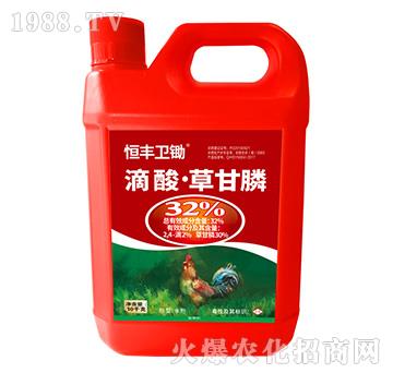 10kg滴酸·草甘膦-恒豐衛(wèi)鋤-恒豐化工